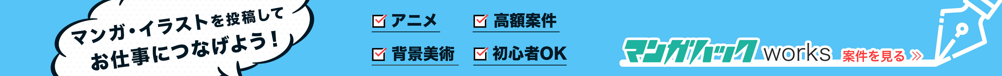 マンガハックworks
