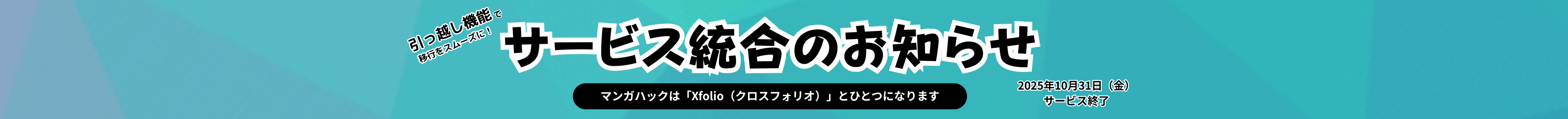 Xfolio統合